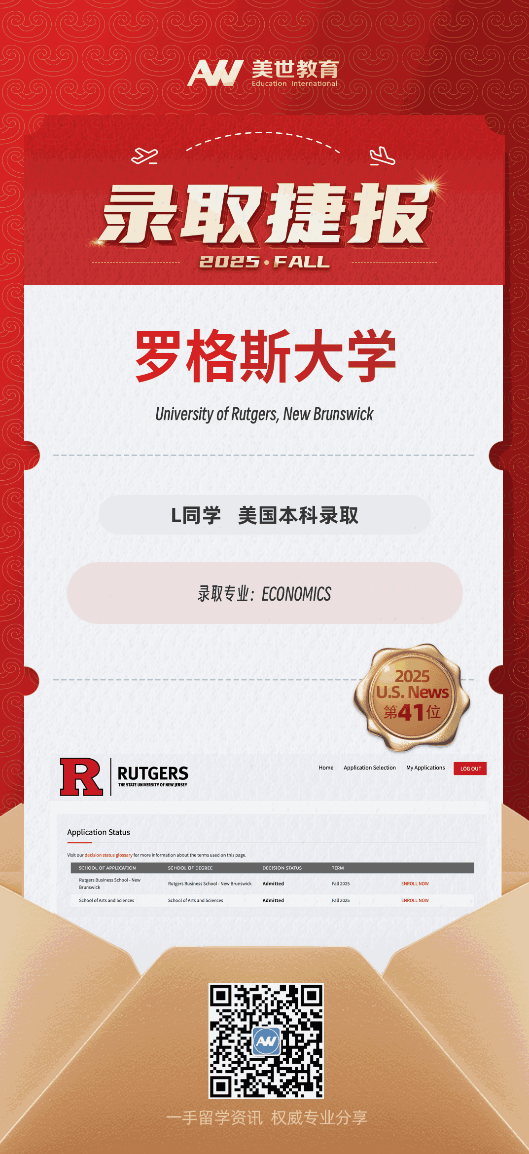 美世捷报|恭喜L同学斩获美国罗格斯大学本录取科offer